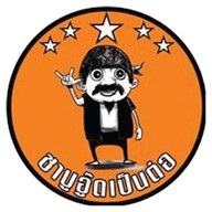ชาบู อู๊ด เป็นต่อ สาขา มหาชัย ชาบู อู๊ด เป็นต่อ สาขา มหาชัย