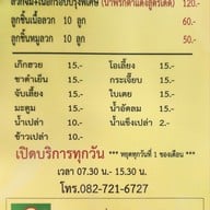เมนู ก๋วยเตี๋ยวเนื้อ นายใช้ (บ้านแพน)