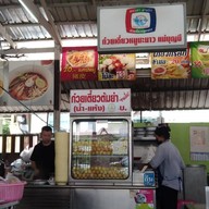 บรรยากาศ ก๋วยเตี๋ยวหมูมะนาว(แม่บุญมี)