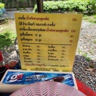 เมนู ก๋วยเตี๋ยวเนื้อ นายใช้ (บ้านแพน)
