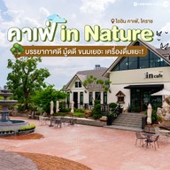 ไออินคาเฟ่ นครราชสีมา