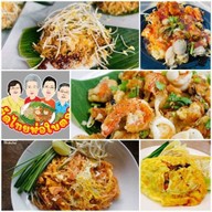 ผัดไทยห่อใบตอง By คุณหลาน สาขา2