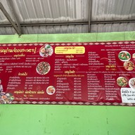 ครัวเจ๊ออย - หนองเกตุใหญ่ สาขา1