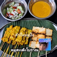 หมูสะเต๊ะไฮโซ(สินค้าOTOP) สาขาหนองคาย