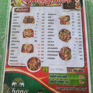 จามจุรีไก่แซ่บ