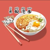 บะหมี่กึ่งสำเร็จรูปหม่าล่า来碗面 ABAC Bangna