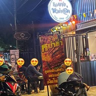 โรงย่าง หม่าล่า ♾️