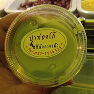 เมนู ปาท่องโก๋ตีลังกางาดำ ถนนหลังศูนย์ราชการ