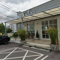 หน้าร้าน ร้านโปรด