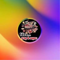 โอ้วว..ชาบู&หมูทะ -