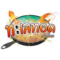 ส้มตำใกล้ฉัน.HDY (ฮาลาล) หาดใหญ่