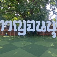 ประตูเมืองกาญจนบุรี