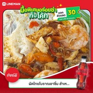 โชคดีผัดไทยโบราณ Pat Thai ท่าช้าง วังหลวง