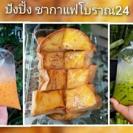 ปังปิ้ง ชากาแฟโบราณ 24
