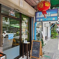 ที.สพูน (ร้านนม)