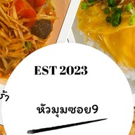 หัวมุมซอย9/huamumsoi9 สาขามฟล