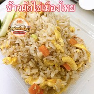 ข้าวผัดเมืองไทย สาขาระยอง