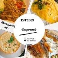 หัวมุมซอย9/huamumsoi9 สาขามฟล