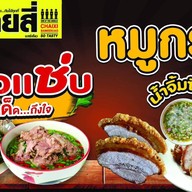 ร้านป้าแดงข้าวหมูแดง หมูกรอบ