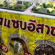 ของแซบอีสาน ถนนคนเดิน