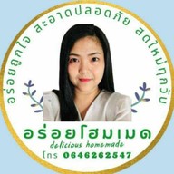 อร่อยโฮมเมด หมู่บ้านสินทิวาธานี
