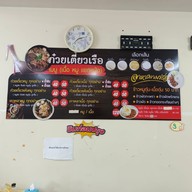 เมนู ก๋วยเตี๋ยวเรือ อิ่มแปล้ เหมือนแม่ป้อน เขาเต่า