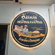 บรรยากาศ ก๋วยเตี๋ยวเรือ อิ่มแปล้ เหมือนแม่ป้อน เขาเต่า