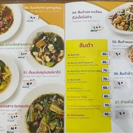 แหนมเนืองคุณอ้อ อุดมสุข