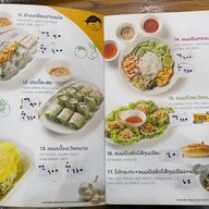 แหนมเนืองคุณอ้อ อุดมสุข