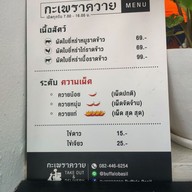 เมนู กะเพราควาย