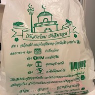 บังอิมรอน โรตีสายไหม