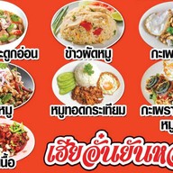 เฮียอั๋น101