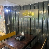 หมีไรกิน บุฟเฟต์ปูไข่ดอง 599 สัมมากร รามคำแหง 110