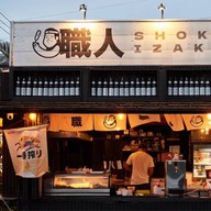 Shokunin Izakayaโชคุนิน อิซากายะ -