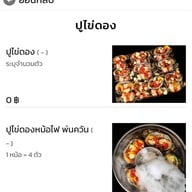หมีไรกิน บุฟเฟต์ปูไข่ดอง 599 สัมมากร รามคำแหง 110