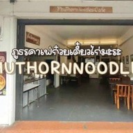 ราตรี มิวสิคบาร์ ปากช่อง