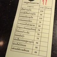 เมนู เฝอลุงโฮ แม่กลอง