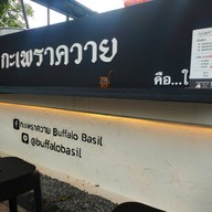 หน้าร้าน กะเพราควาย