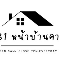 1881 หน้าบ้านคาเฟ่