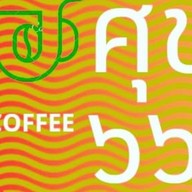ศุข ๖๖ A BLISSFUL HOME CAFE