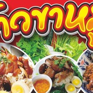 ร้านแซ่บนัว ตลาดญี่ปุ่น กำแพงเเพชร
