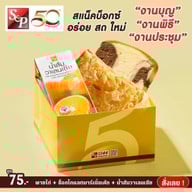 S&P Restaurant & Bakery มาบุญครอง ชั้น 6