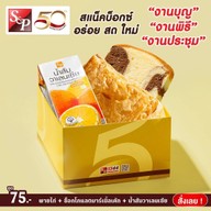 S&P Restaurant & Bakery โรงพยาบาลกรุงเทพ