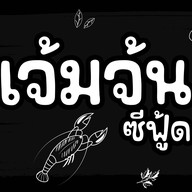 JEMJON BANGSAEN