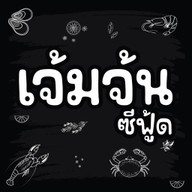 JEMJON BANGSAEN