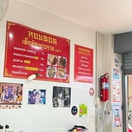 หอยทอดเท็กซัสเยาวราช