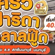 ฟาริดาฮาลาลฟู๊ด ฟาริดาฮาลาลฟู๊ด