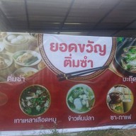 ร้านติ่มซำยอดขวัญสะพานยาว