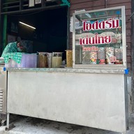 ไอศครีมเด่นไทย