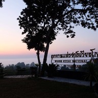 บรรยากาศ อุทยานแห่งชาติเวียงโกศัย